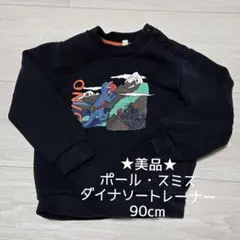最終値下げ★美品★Paul Smith ダイナソー トレーナー 90cm