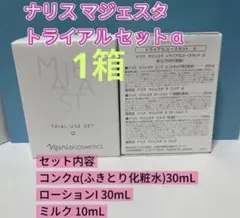 ナリス マジェスタ トライアルユースセット α - メルカリ