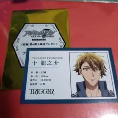 アイナナ　特典プロフィールカード　十龍之介