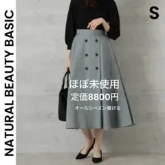 【ナチュラルビューティーベーシック】ほぼ未使用 洗える ロングスカート