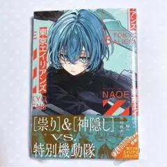 【東京エイリアンズ】第13巻／クリアしおり・ステッカーセット
