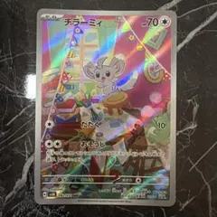 チラーミィ AR SV5K ワイルドフォース 082/071