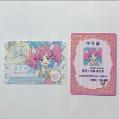 アイカツ プリパラ 映画 特典 トモチケ 学生証 天羽まどか
