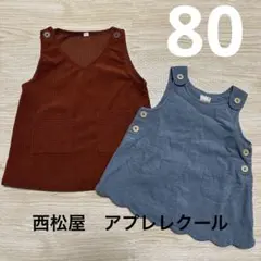 アプレレクール　西松屋　ブラウン・ブルー スカラップワンピース 80