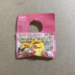 【限定】伊藤園　サンリオキャラクター　ペットボトルホルダー　ポムポムプリン