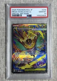 PSA10】メガルチャブルex sar PSA10 M2a 239 - メルカリ