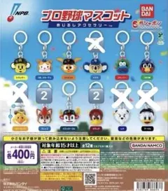 プロ野球マスコットめじるしアクセサリー(1つ¥400~)