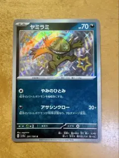 ヤミラミ S SV4a シャイニートレジャーex 291/190