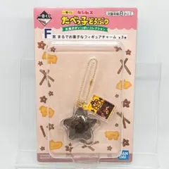 一番くじ たべっ子どうぶつ F賞 フィギュアチャーム しみチョココーン