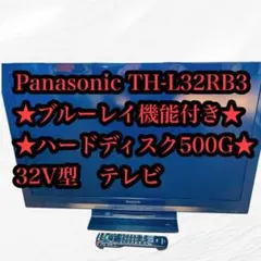希少】32型 パナソニック HDD&BD内蔵 TH-L32RB3 500G - メルカリ