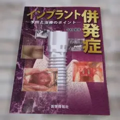 裁断済み 前歯部インプラントクリニカルガイド : 文献と治療実績から