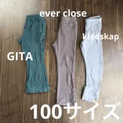 100サイズ　3枚セット　GITA ever closet kladskap