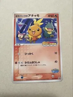 2026年最新】ポケパーク アチャモの人気アイテム - メルカリ