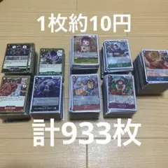 ワンピースカード　全R以上　計933枚まとめ売り
