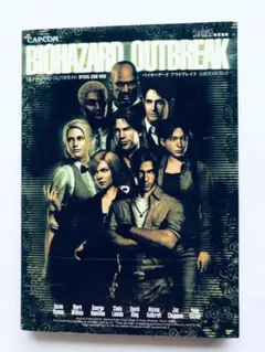 バイオハザード アウトブレイク 公式ガイドブック 攻略本 Resident