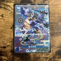 カイドウ SR SP(スペシャルカード) OP04-044