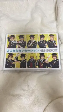 Hey! Say! JUMP さよならセンセーション