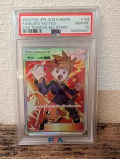 グリーンの戦略 SR PSA9 グリーンの戦略 SR PSA9