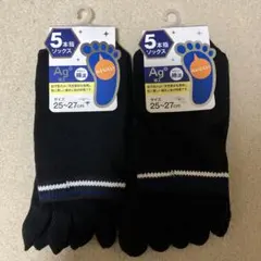 メンズソックス 5本指 2足セット 25～27cm 靴下