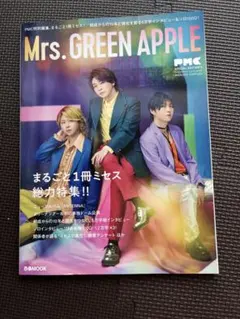 Mrs. GREEN APPLEPMC SPECIAL EDITIONオマケ付き