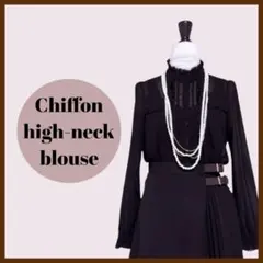 シフォンハイネックフリルブラウス　ブラック　M　地雷系　量産型　ドレスシャツ