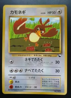 ポケモンカード　旧裏　「カモネギ」　プロモ/光沢あり ポケモンカード 旧裏 「カモネギ」 プロモ/光沢あり - メルカリ