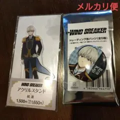 WINDBREAKER ウィンブレ ファミマ 梶蓮 アクリルスタンド 缶バッジ