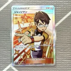 タイムセール！ジャッジマン SR ポケモンカード