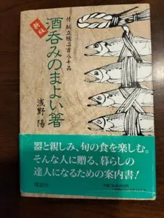 浅野陽 あさのあきら 鉢 皿 5枚 桐箱 2025年最新】浅野陽の