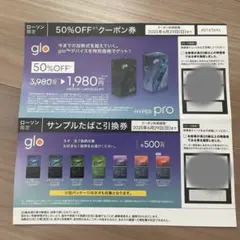 ☆glo 50%OFFクーポン券無料タバコ券☆