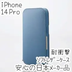 iPhone 14 Pro ケース 手帳型 ソフトレザー カバー ブルー 耐衝撃