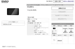 FX438NA 梱包品 2個セット