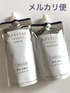 【新品未開封】リバイタル ローション＆エマルジョン つめかえ用(しっとりタイプ)のサムネイル