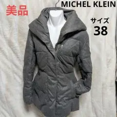 美品　MICHEL KLEIN★グレー ダウンジャケット　コート　38