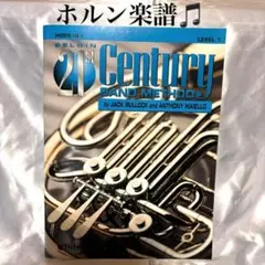【激レア】ホルン楽譜.教則本♪/ Hornのサムネイル