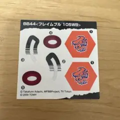 フェイスシール ランダムブースター3 メタルファイトベイブレード フレイムブル