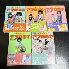 マイホームアフロ田中1巻までの全巻セット＋オケラのつばさ全巻 のりつけ雅春 マイホームアフロ田中1巻までの全巻セット＋オケラのつばさ全巻