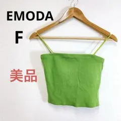 美品 EMODA ボックスキャミ カップ付き Fのサムネイル
