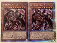 遊戯王 D-HERO Bloo-D 2枚　プリズマ　25th シークレット