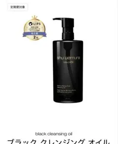 シュウウエムラ　ブラック　450ml クレンジングオイル