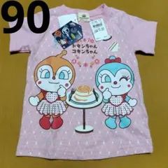 新品アンパンマン　ドキンちゃん、コキンちゃん半袖Tシャツ90