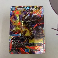 2026年最新】飛翔龍5000vt ダイヤモンドの人気アイテム - メルカリ