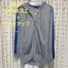 美品 DIESELロゴ スエットパーカー セットアップ.大きめ造り