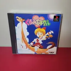 PS　くるみミラクル