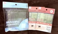 B8 3穴バインダー クリアポケットタイプ リフィル3点セット ダイソー