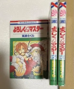 【中古品】「よろしくマスター」全3巻＆「そらのおと」セット