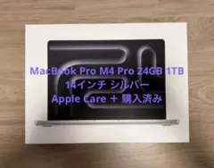 MacBook Pro M4 Pro 24GB 1TB 14インチ 新品未開封品