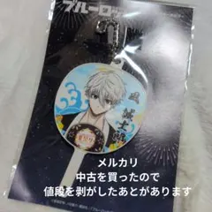 ブルーロック 凪誠士郎 うちわ型キーホルダー