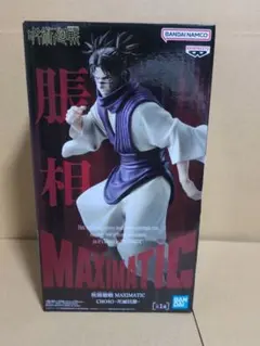 呪術廻戦 MAXIMATIC 脹相 フィギュア