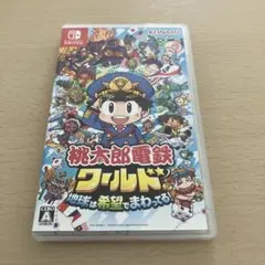 Nintendo Switch 桃太郎電鉄ワールド ～地球は希望でまわってる!～